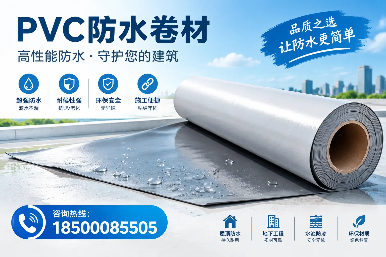 PVC防水卷材与其他防水材料的对比，承德用户的决策参考
