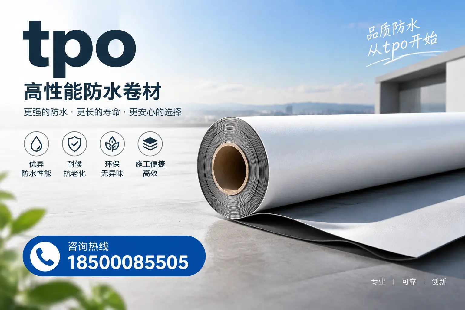 如何选择适合的tpo材料？承德企业选型指南