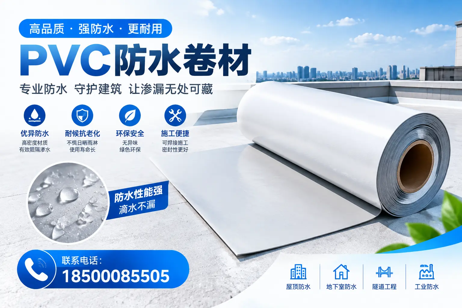 PVC防水卷材的选购技巧与注意事项，助您在承德找到合适产品