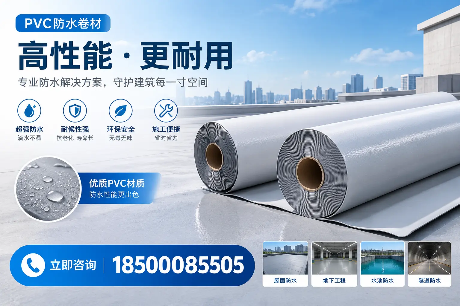 PVC防水卷材选型对比:如何做出明智选择?承德指南
